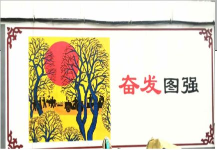 涪陵区墙体大字标语